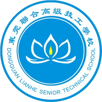 东莞联合高级技工学校